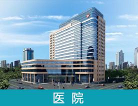 医院分质供水系统